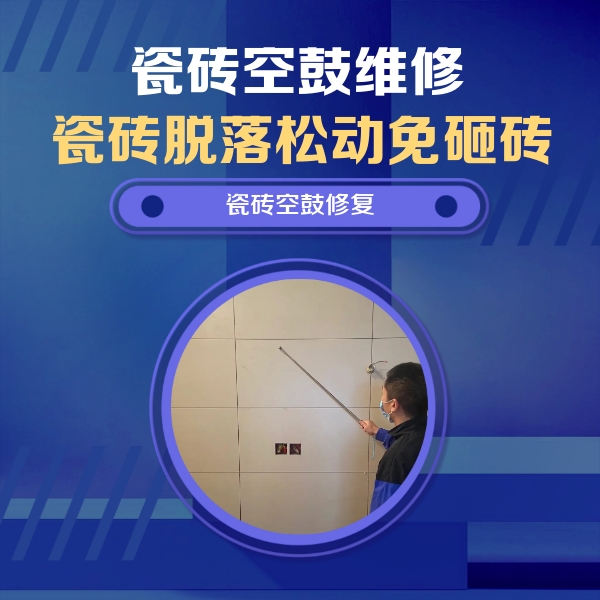 通辽市瓷砖空鼓维修公司分享轻微边角空鼓需要修吗？专业师傅深度解答