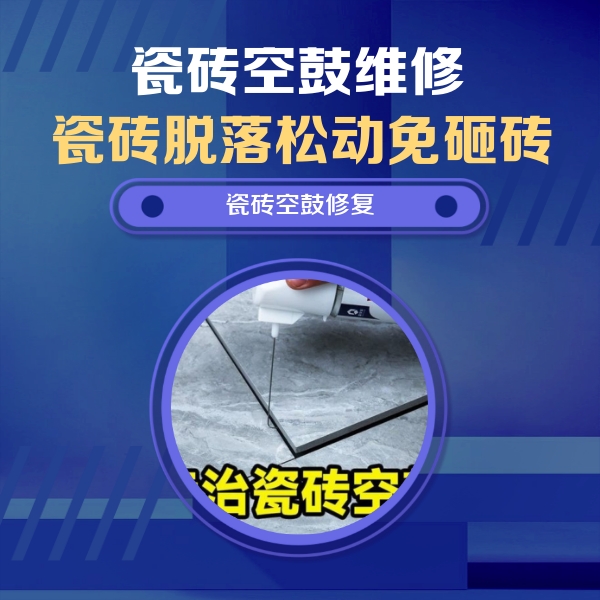通辽市瓷砖空鼓维修公司分享瓷砖空鼓危害全解析，别等脱落伤人再维修